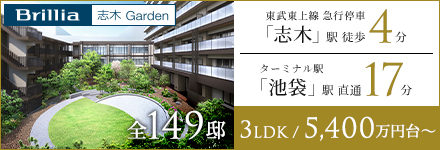 Brillia 志木 Garden