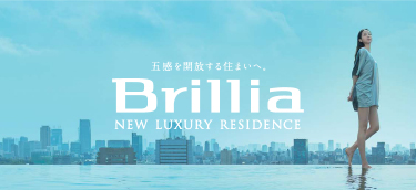 五感を開放する住まいへ。 Brillia NEW LUXURY RESIDENCE